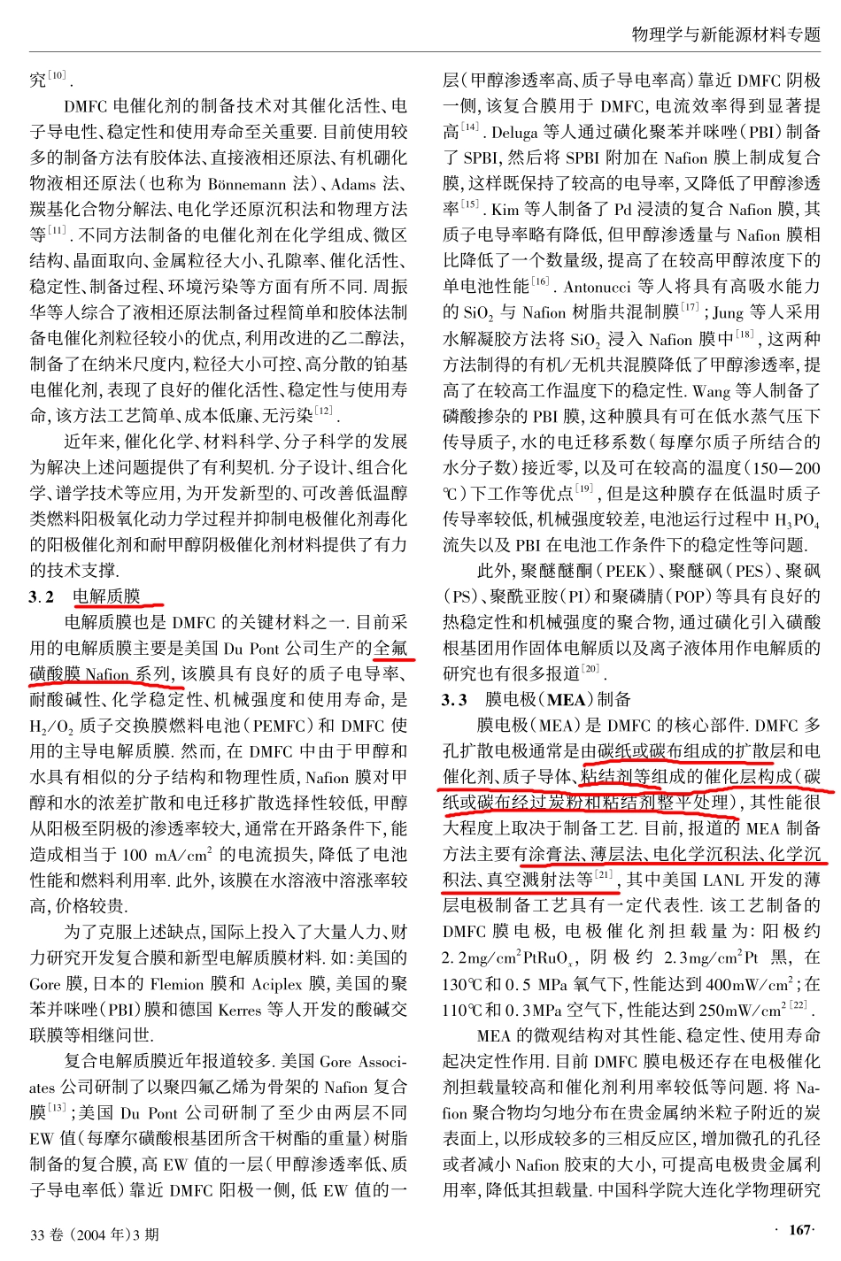 直接甲醇燃料电池_第3页
