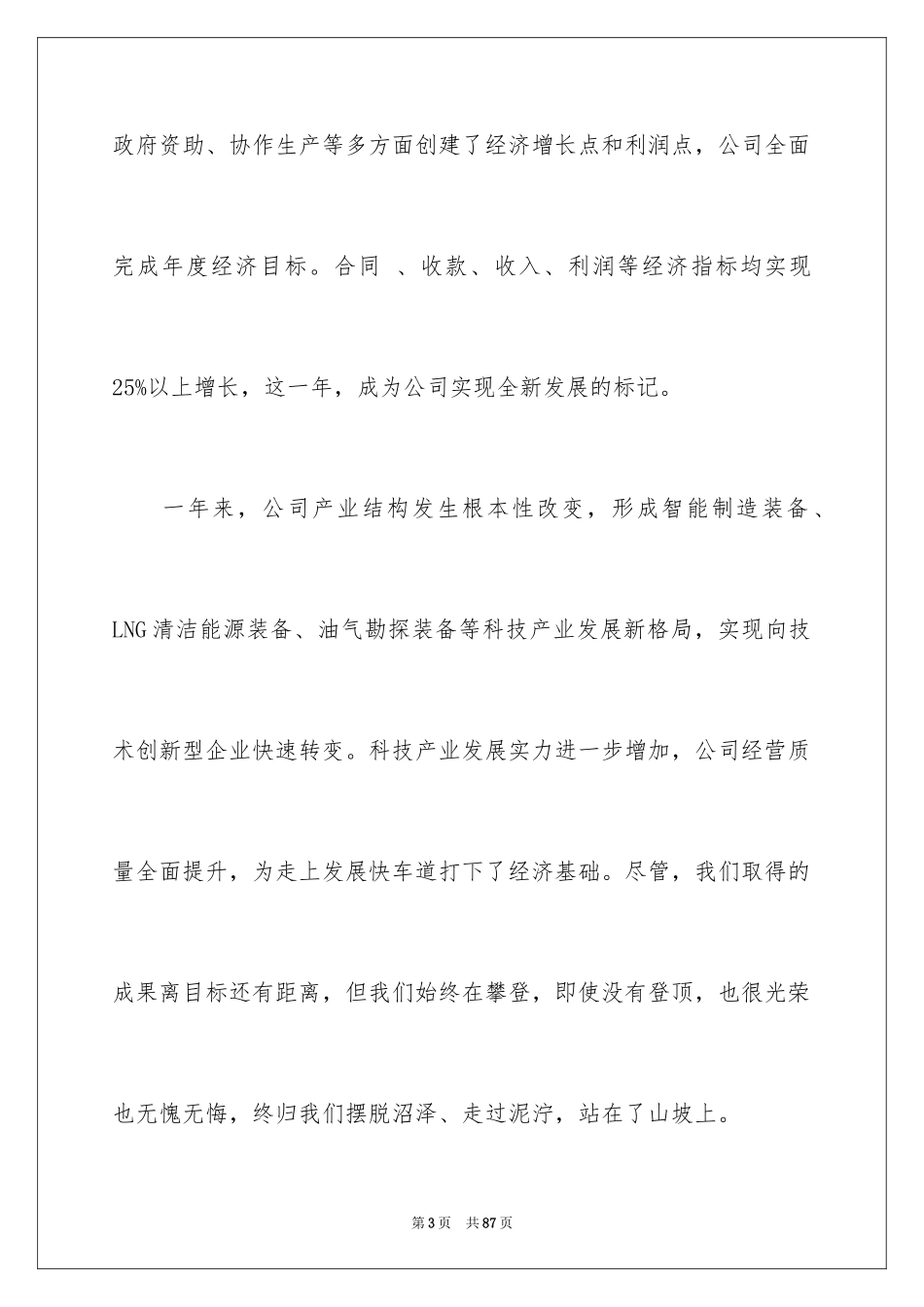 2024公司年会总经理发言稿_5_第3页