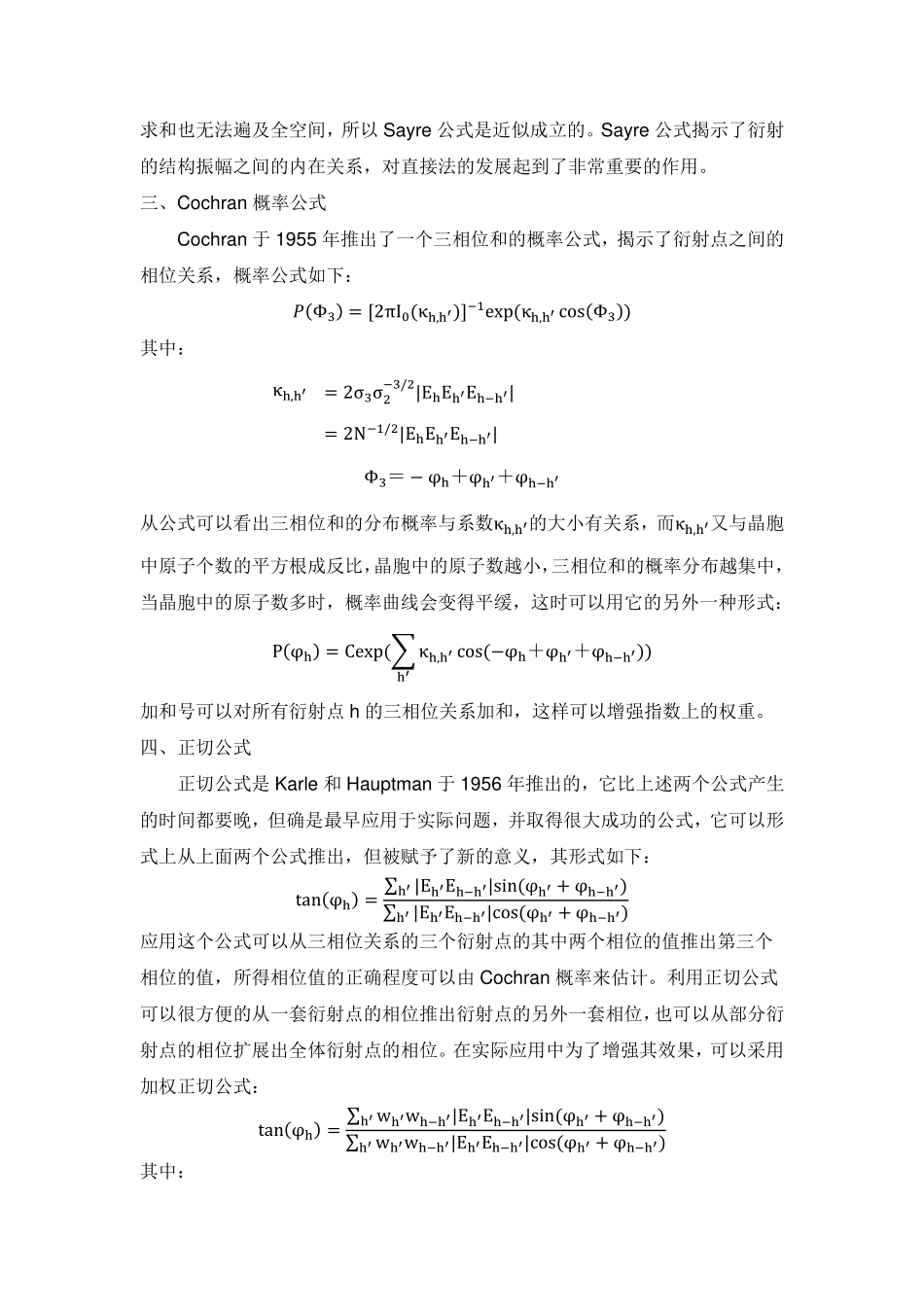 直接法在晶体学中的应用_第2页