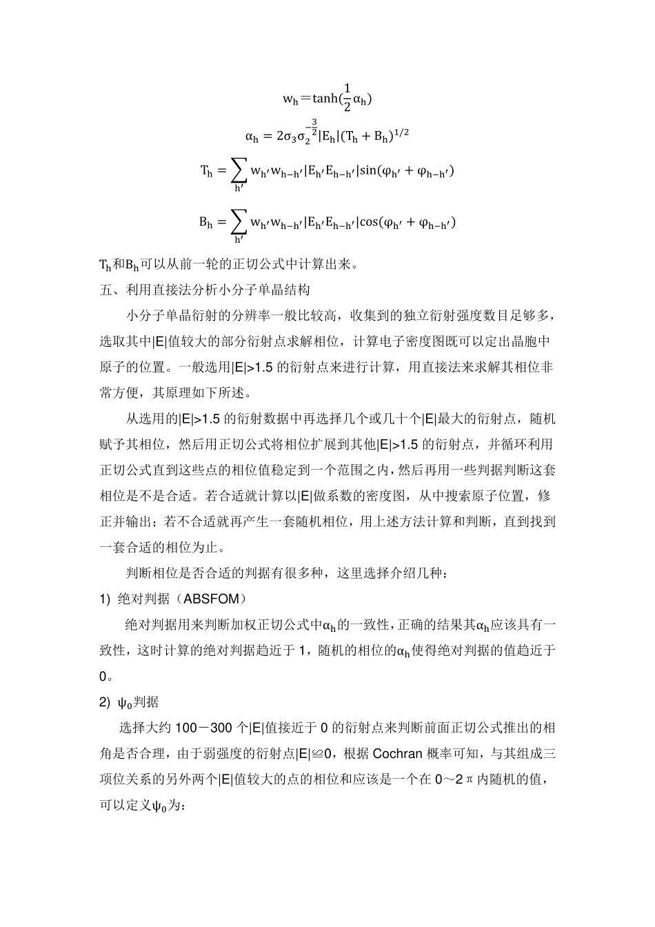 直接法在晶体学中的应用_第3页
