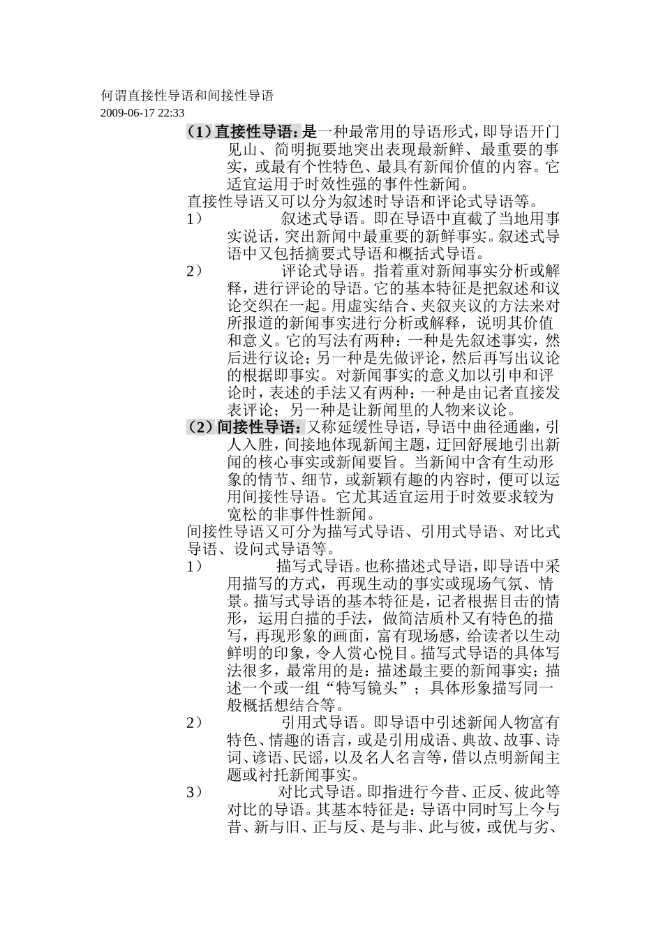 直接性和间接性导语知识_第1页