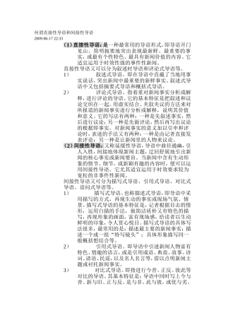 直接性和间接性导语知识