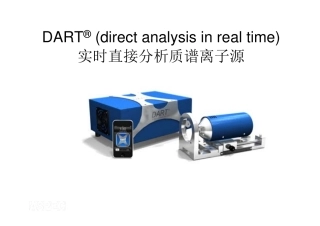 直接快速分析质谱离子源介绍
