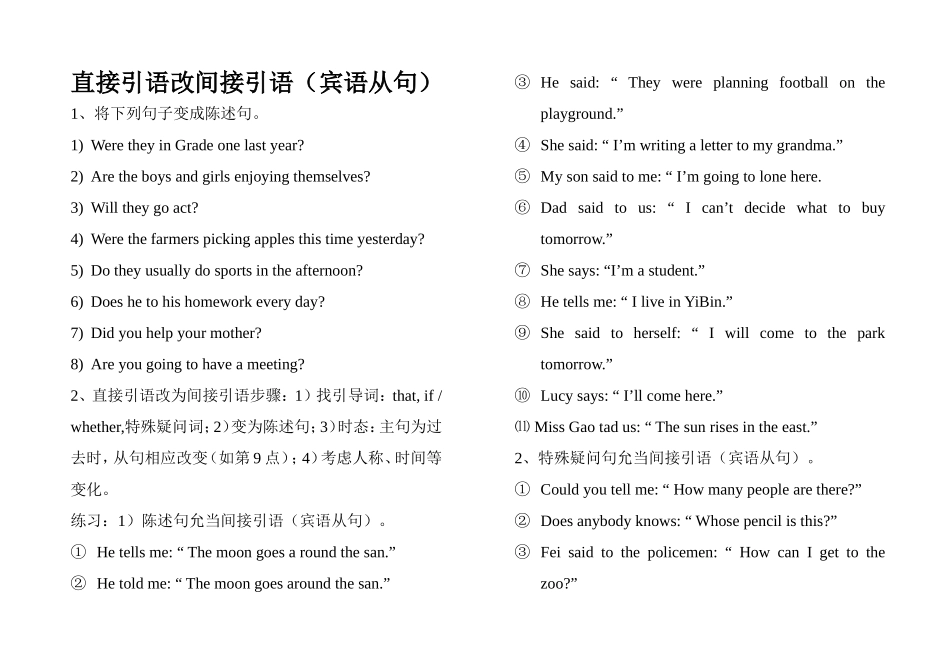 直接引语改间接引语(宾语从句)练习_第1页