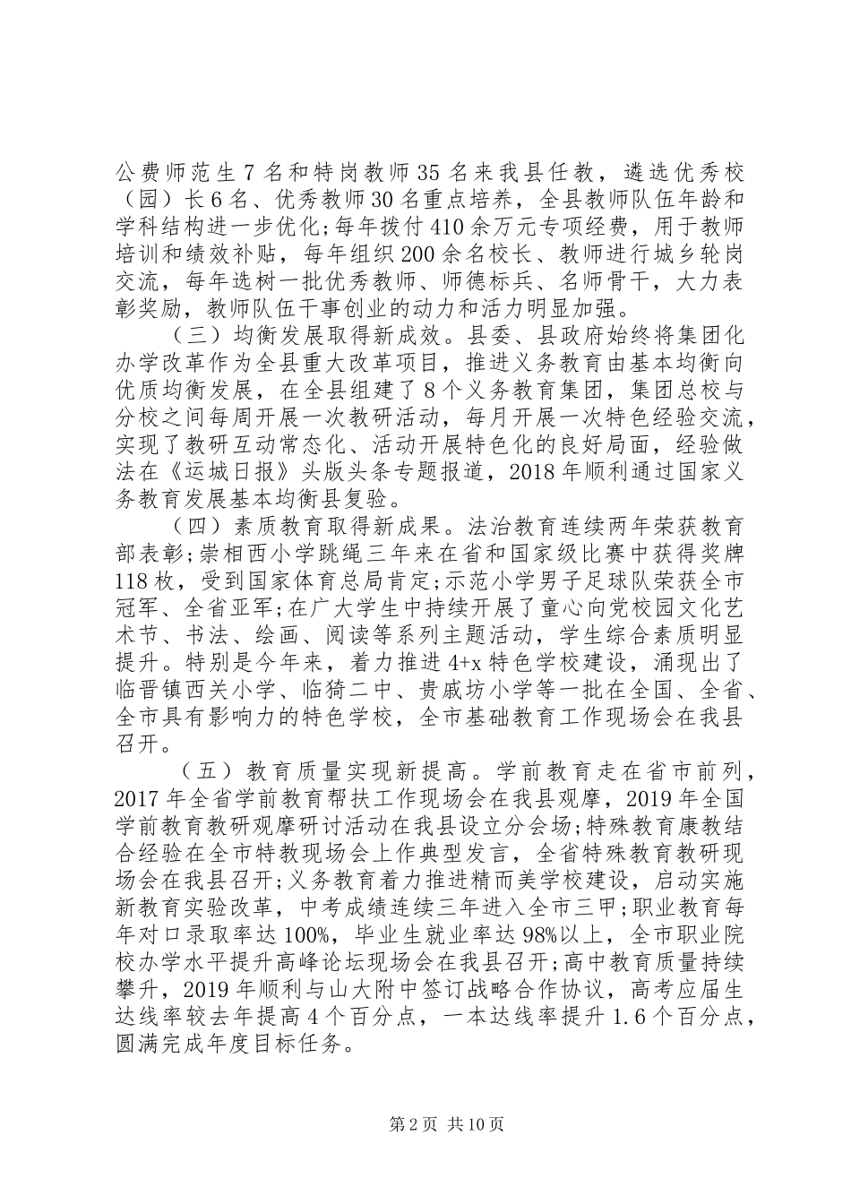 在全县教育大会上的讲话发言_第2页