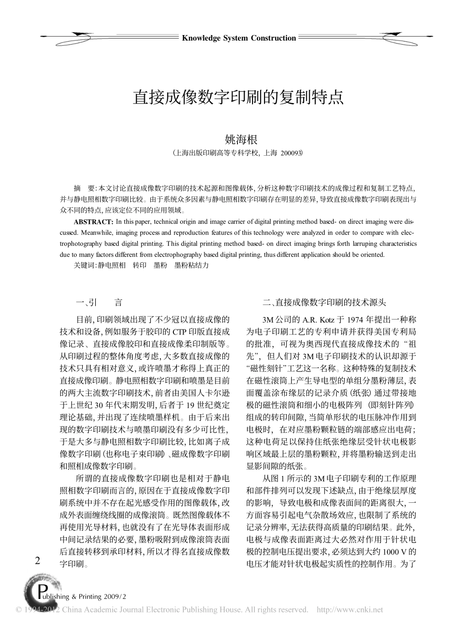 直接成像数字印刷的复制特点_第1页