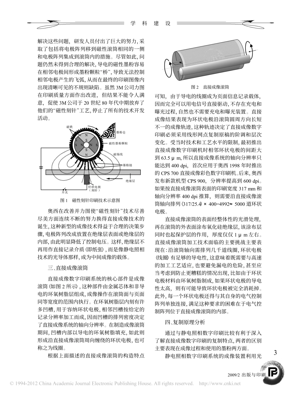 直接成像数字印刷的复制特点_第2页