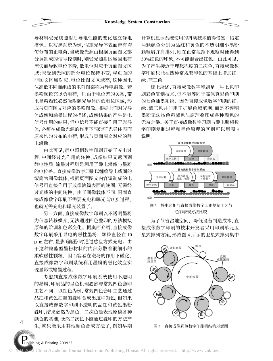 直接成像数字印刷的复制特点_第3页