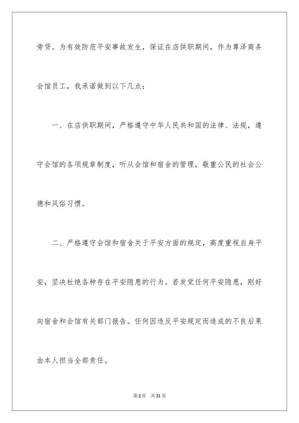 2024安全保证书_482_第2页