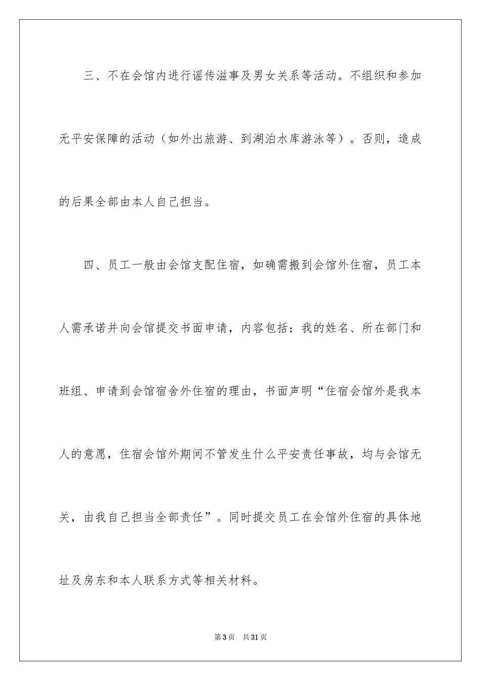 2024安全保证书_482_第3页