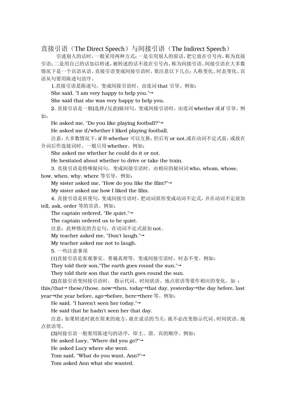 直接引语变间接引语总结_第1页