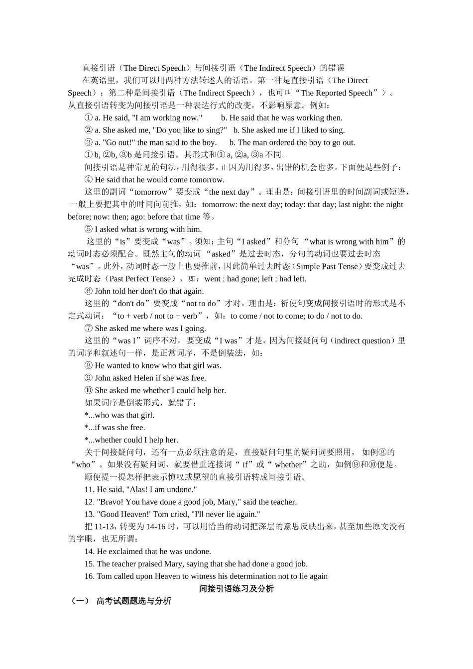 直接引语变间接引语总结_第2页