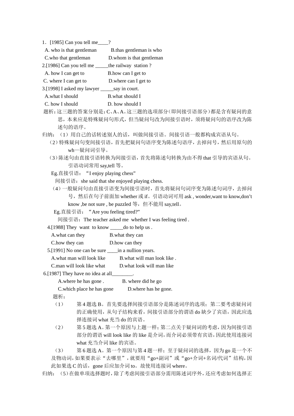 直接引语变间接引语总结_第3页
