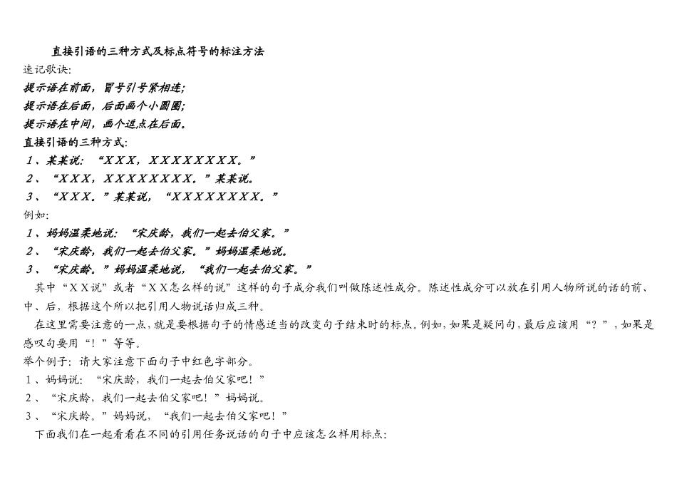 直接引语的三种方式及标点符号的标注方法_第1页