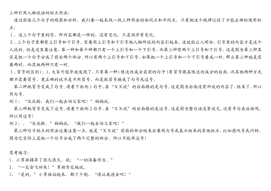 直接引语的三种方式及标点符号的标注方法_第2页