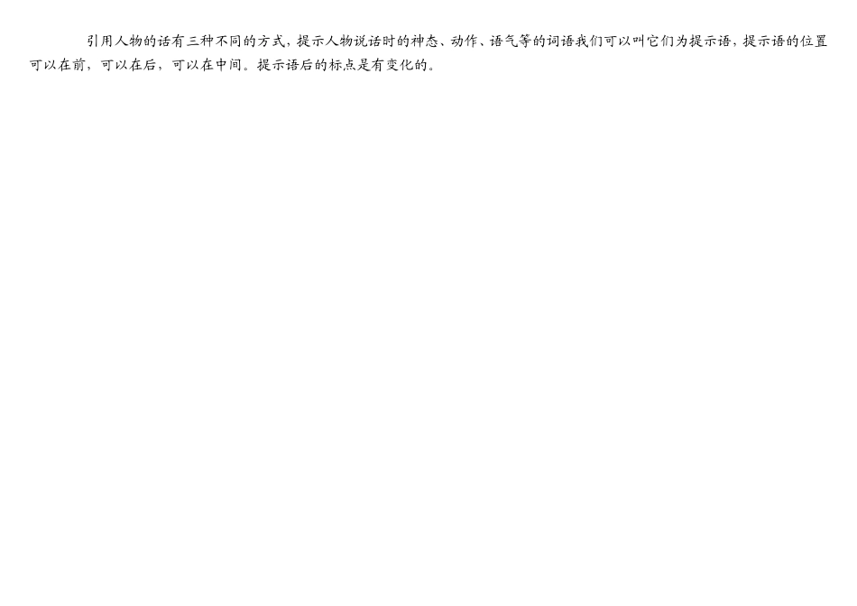 直接引语的三种方式及标点符号的标注方法_第3页