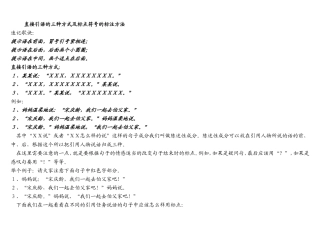 直接引语的三种方式及标点符号的标注方法