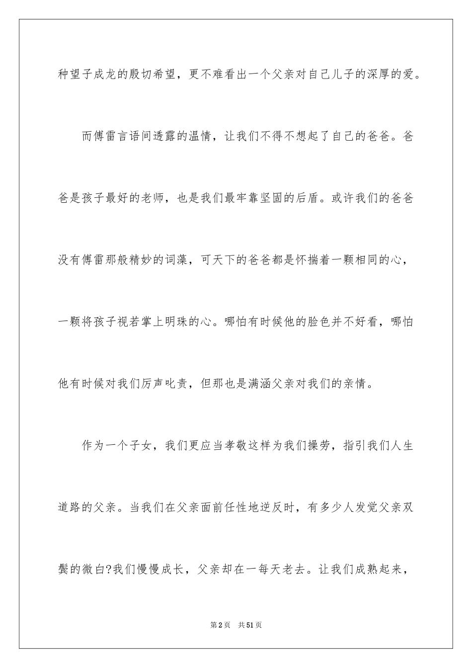 2024傅雷家书读书笔记_47_第2页
