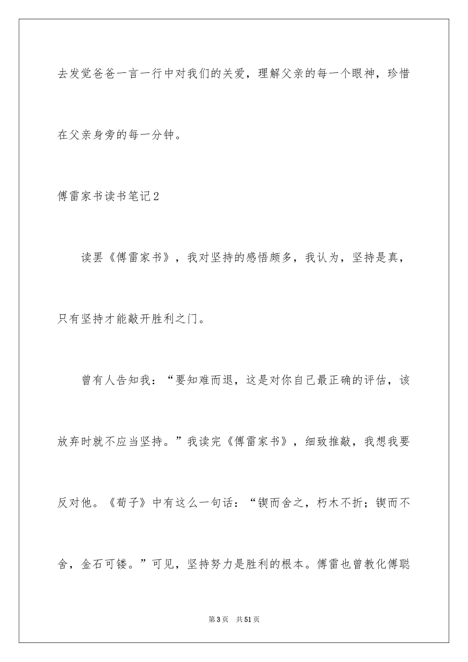 2024傅雷家书读书笔记_47_第3页