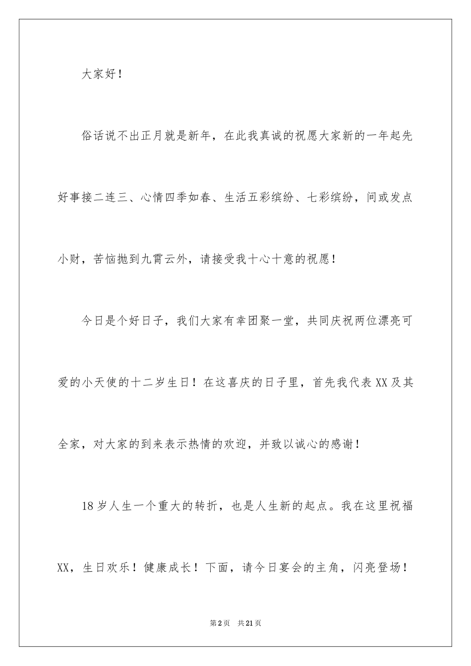 2024孩子生日宴主持词开场白_第2页