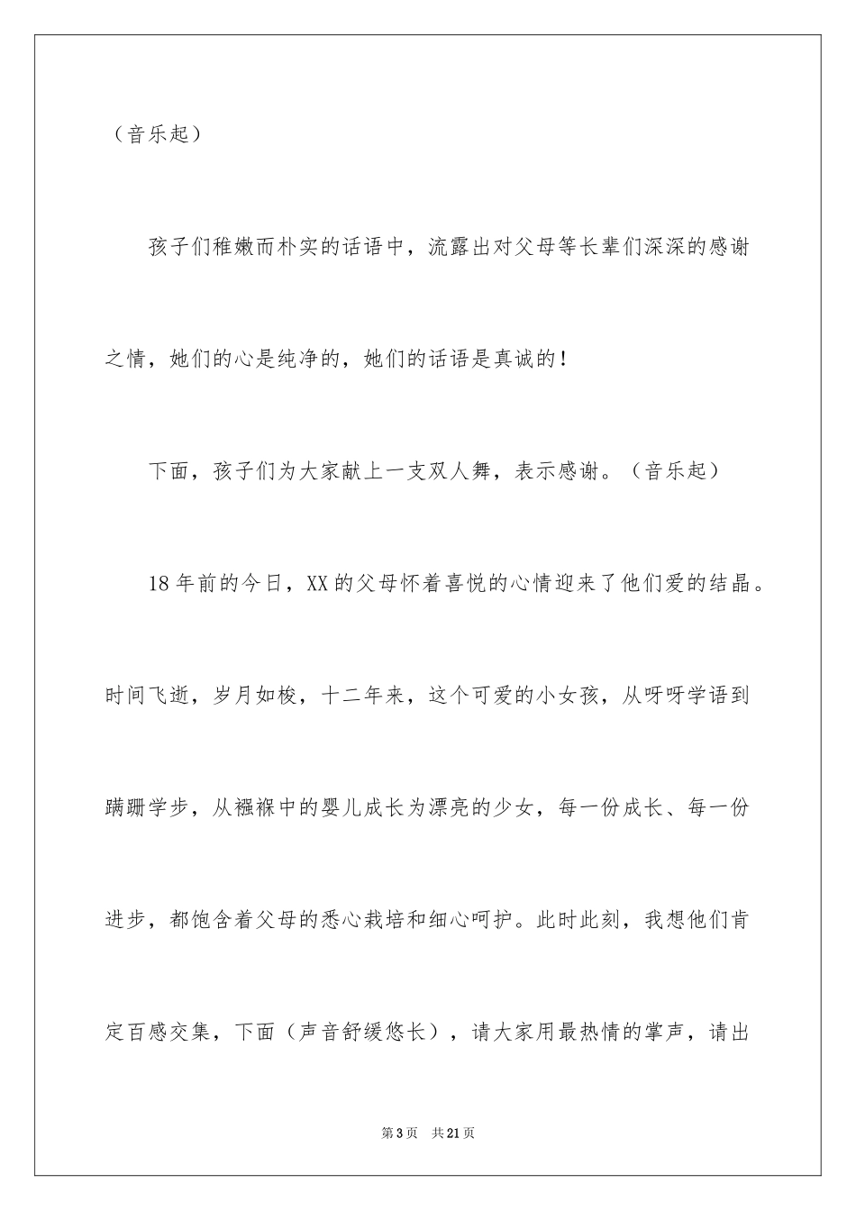 2024孩子生日宴主持词开场白_第3页