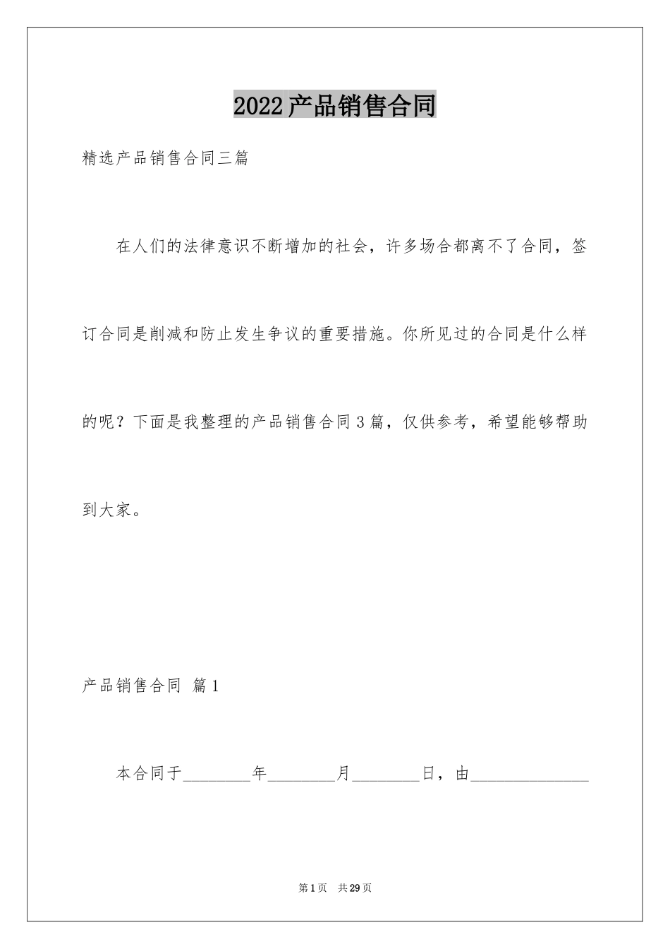 2024产品销售合同_480_第1页