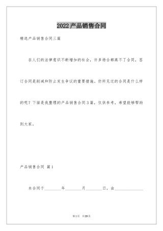 2024产品销售合同_480