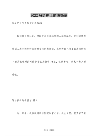 2024写给护士的表扬信_26