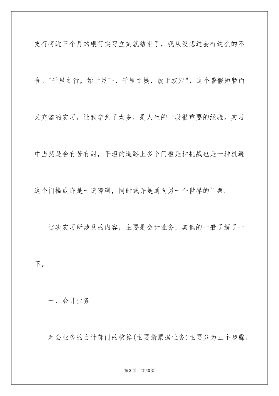 2024在银行的实习报告_3_第2页