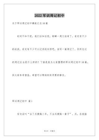 2024军训周记初中_26