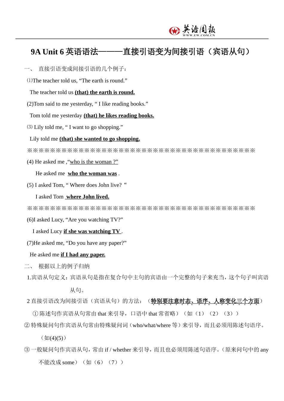 直接引语变成间接引语的几个例子_第1页