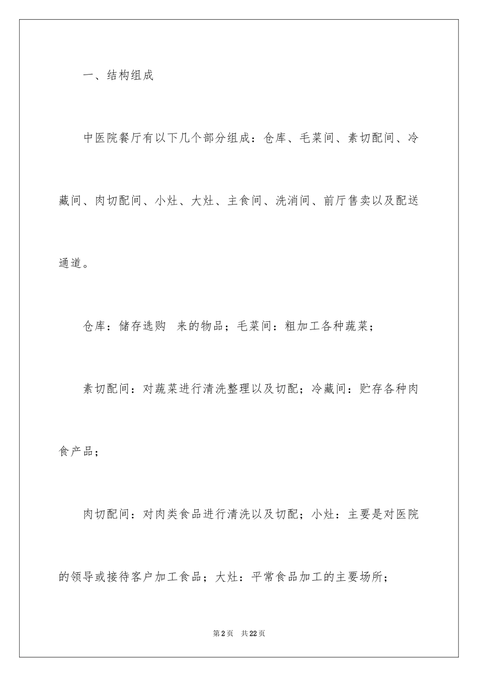 2024医院的实习报告_50_第2页