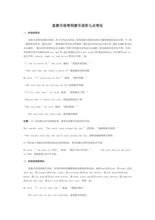 直接宾语变为间接宾语