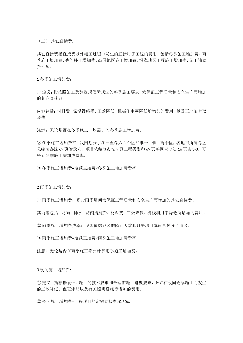 直接工程费及间接费的计算_第2页