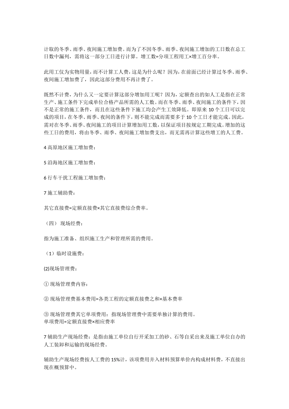 直接工程费及间接费的计算_第3页