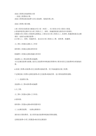 直接工程费及间接费的计算
