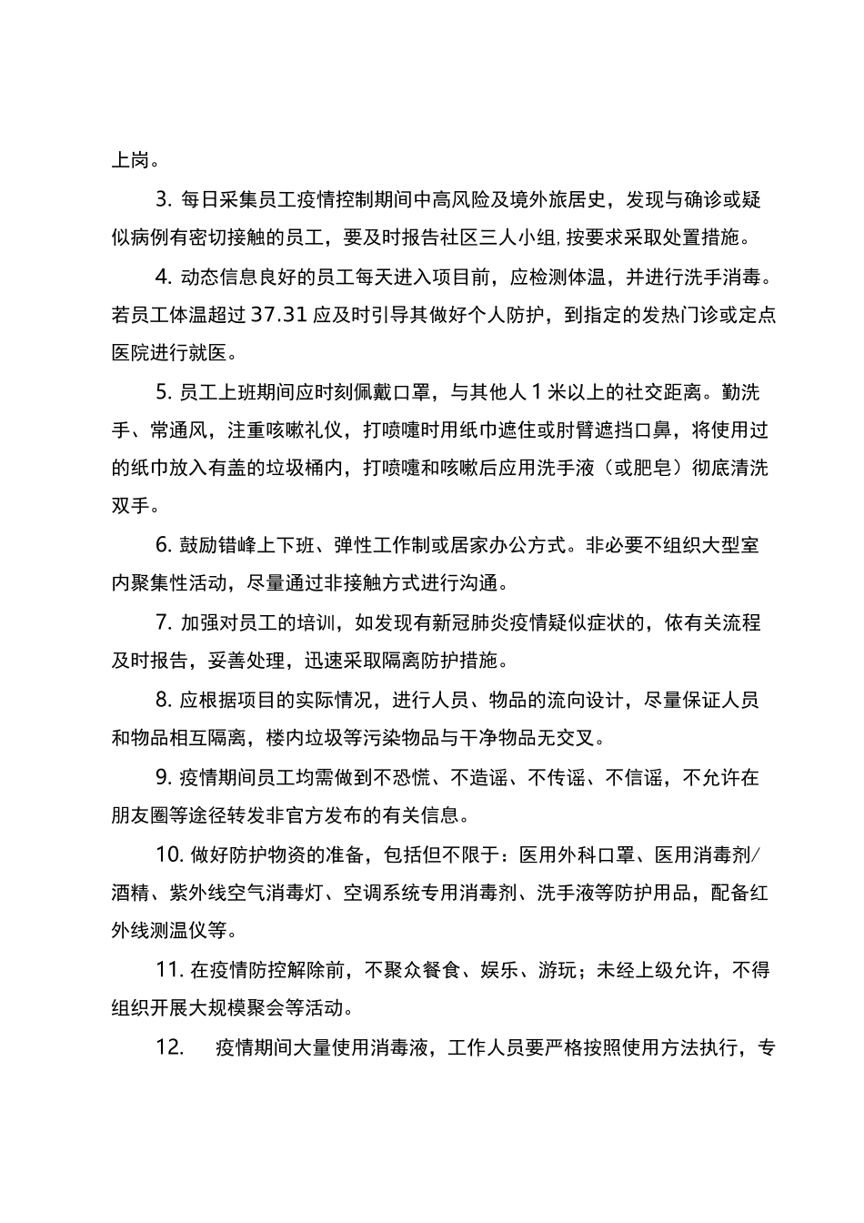 2022年商务楼宇、园区物业管理区域疫情防控应急预案_第3页