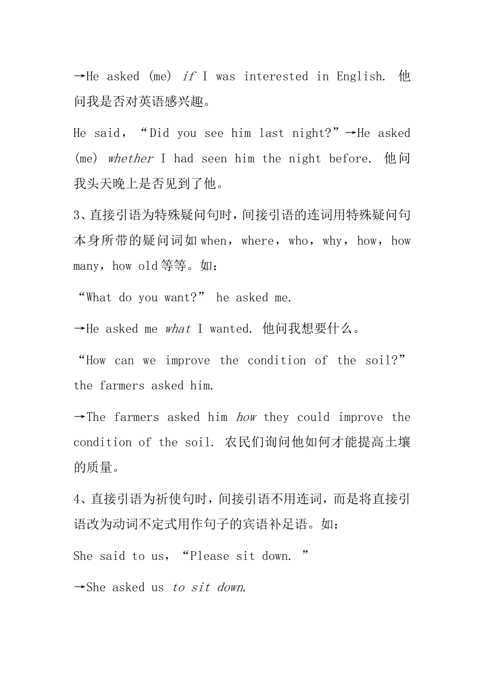 直接宾语变间接宾语讲解资料_第2页