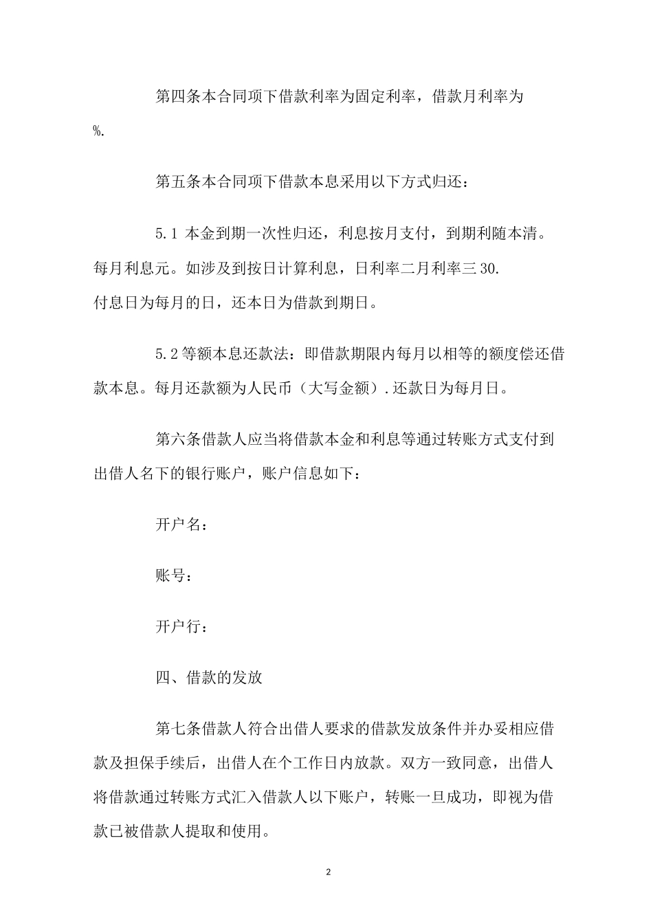 借款合同范本(简洁版)_第2页