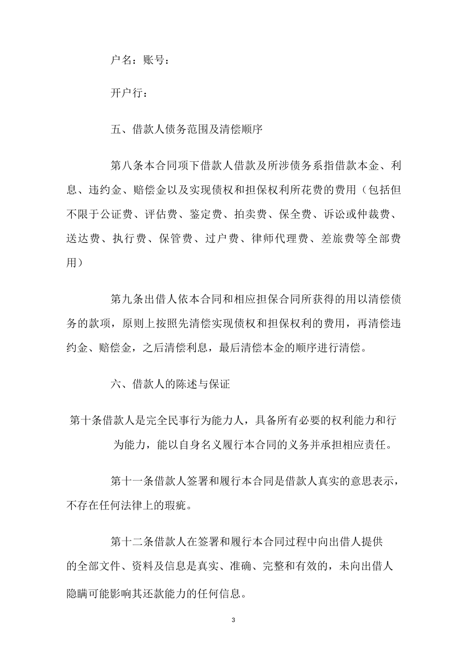 借款合同范本(简洁版)_第3页