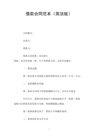借款合同范本(简洁版)