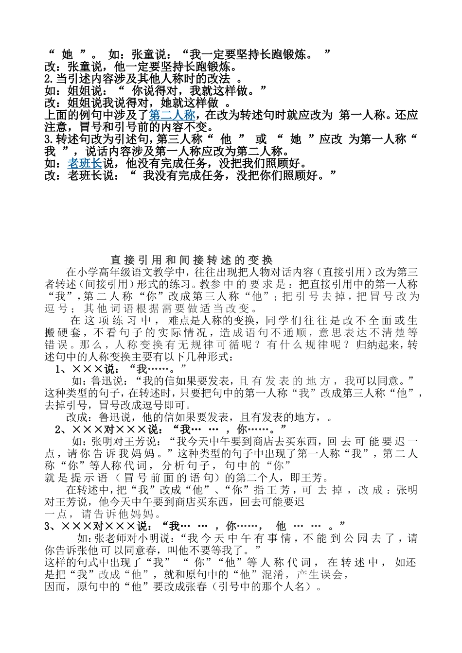 直接句改间接句_第2页