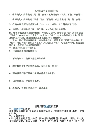 直接句改间接句
