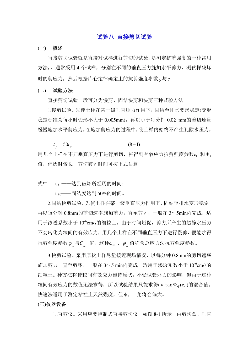 直接剪切试验_第1页