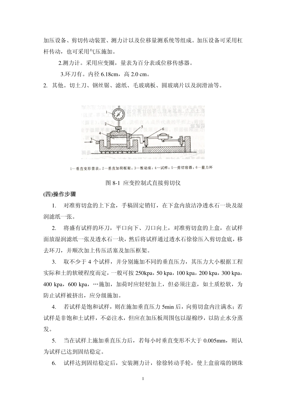 直接剪切试验_第2页