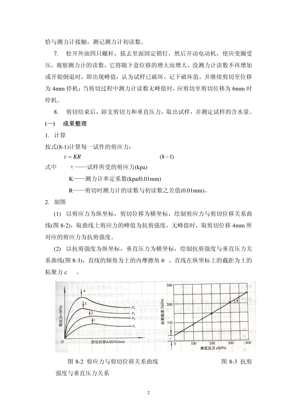 直接剪切试验_第3页
