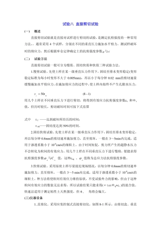 直接剪切试验