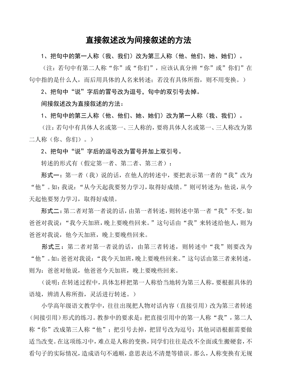直接叙述改为间接叙述的方法_第1页