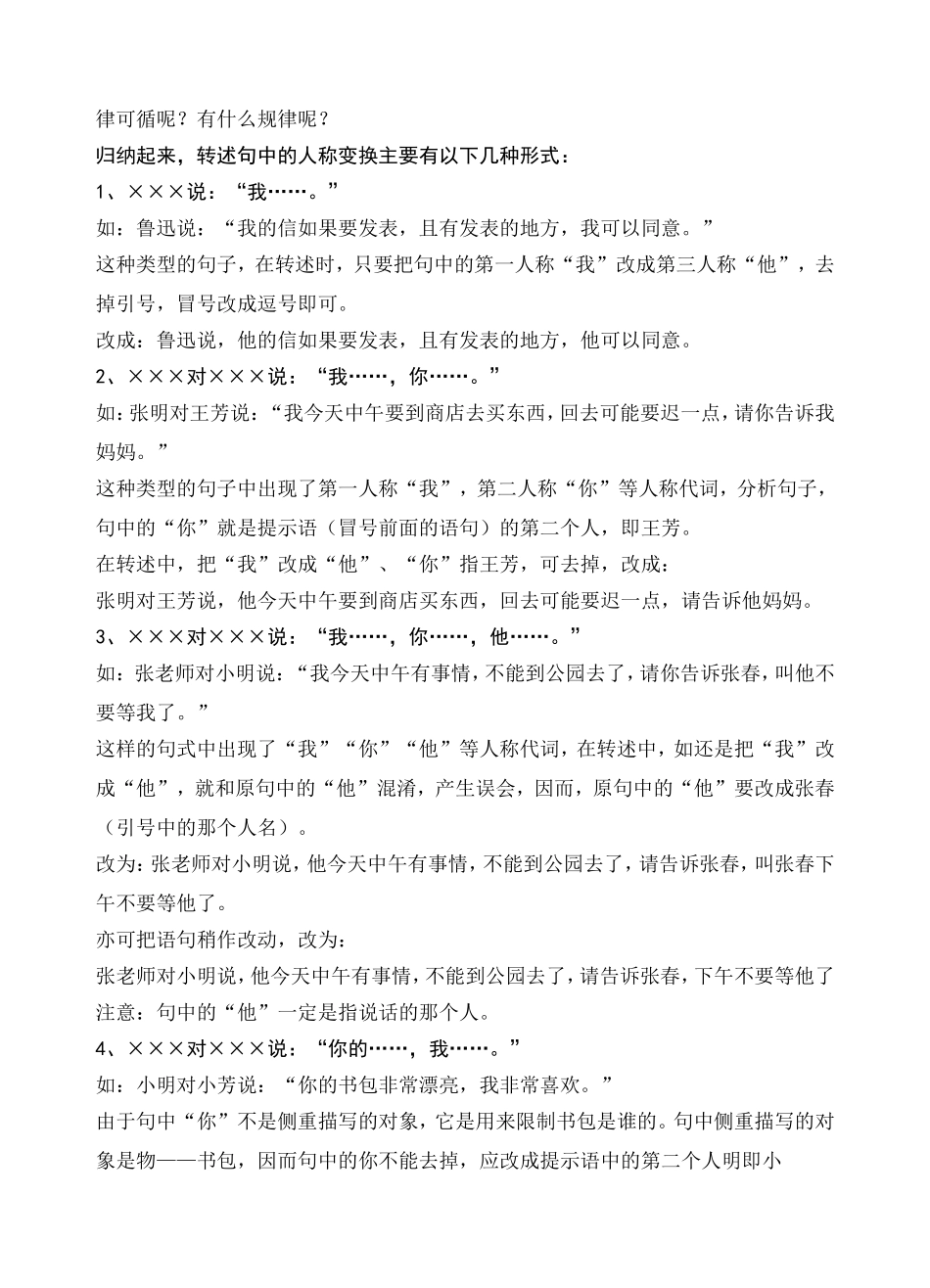 直接叙述改为间接叙述的方法_第2页