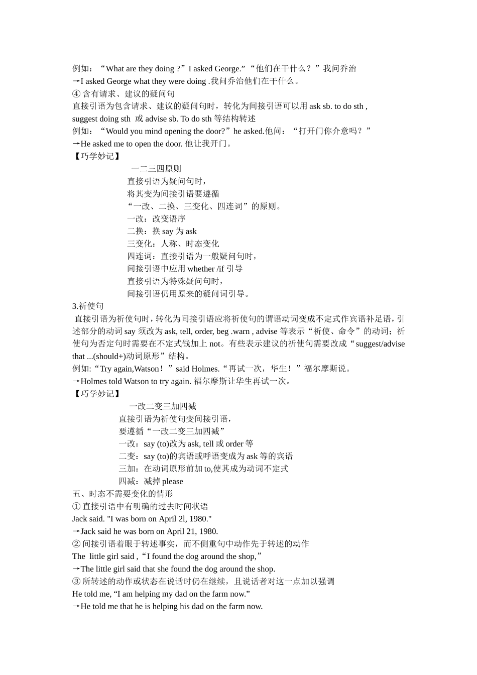 直接变间接英语_第3页